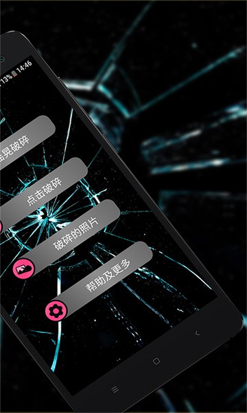 手机碎屏恶作剧截图