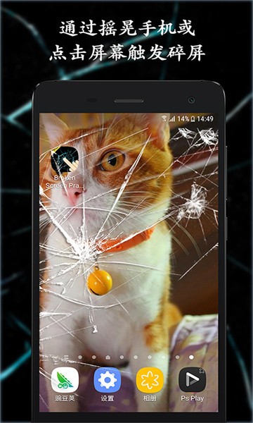 手机碎屏恶作剧截图