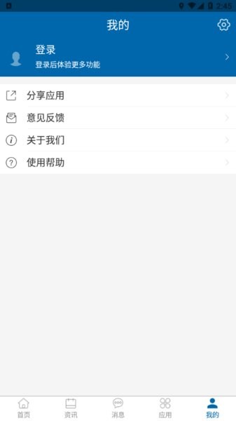 黑龙江幼专智慧校园截图1