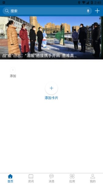 黑龙江幼专智慧校园截图2