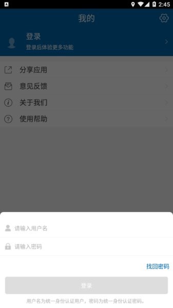 黑龙江幼专智慧校园截图4