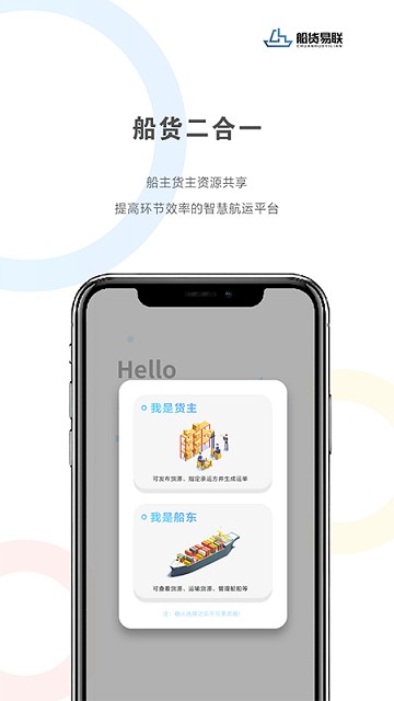 九江船货易联app截图1