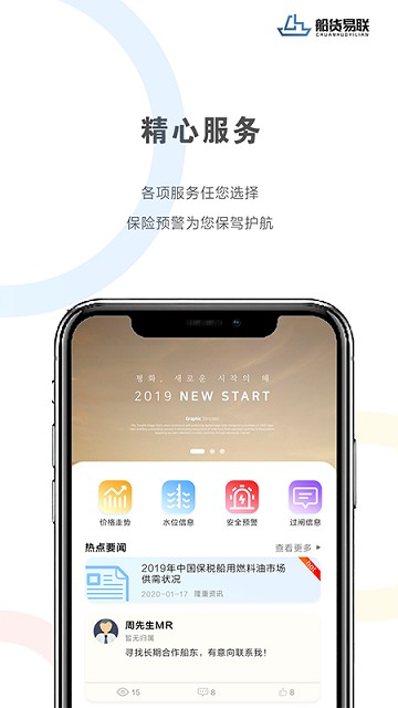 九江船货易联app截图3