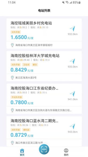 海控充电手机版截图