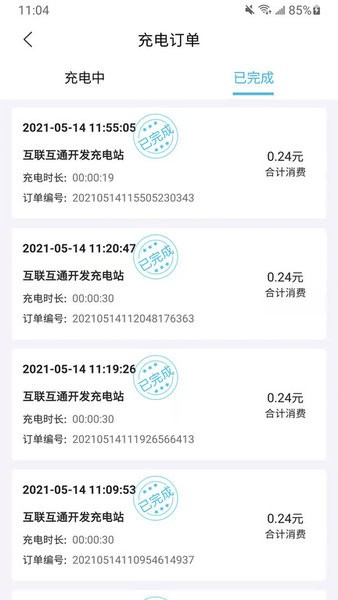 海控充电手机版截图