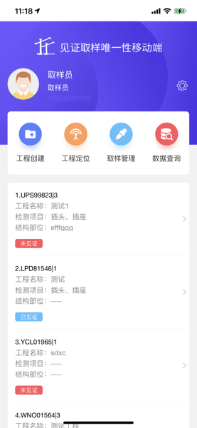 广西见证取样工作网最新版截图2