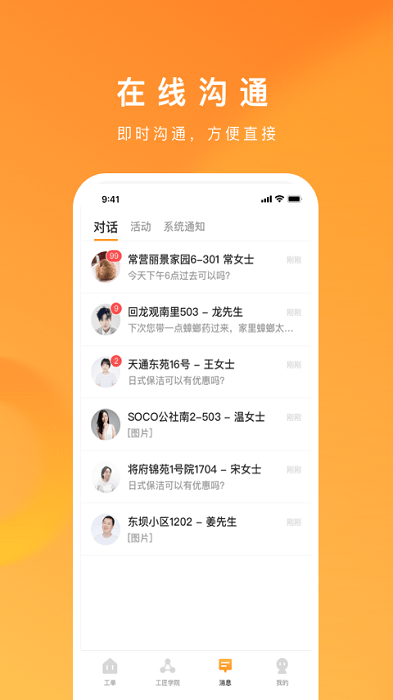 自如服务者手机版