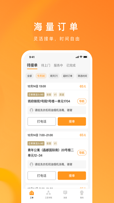 自如服务者最新版本最新版截图3