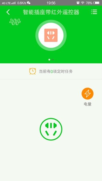一网物联智能遥控器官方版截图1
