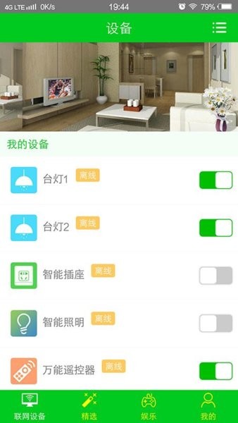 一网物联智能遥控器官方版截图3
