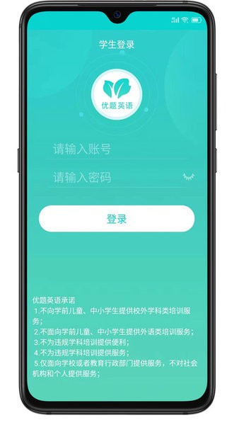 优题英语app截图1