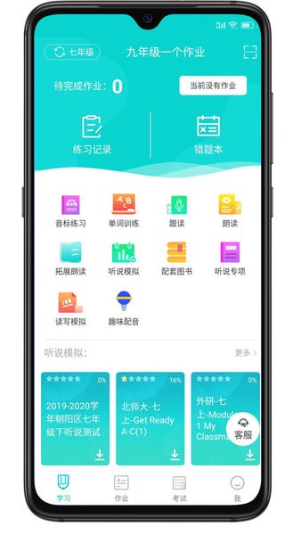 优题英语app截图3