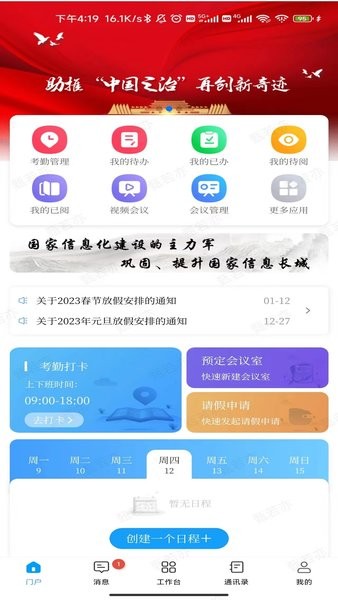 长城计算机智慧办公app截图3