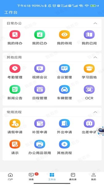 长城计算机智慧办公app截图4