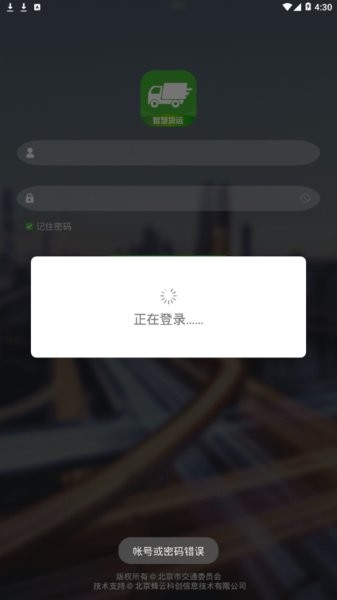 智慧货运企业版截图3