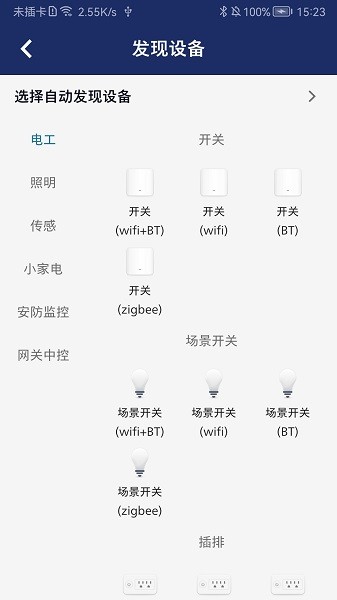飞利浦智家生活软件(飞利浦智能连接)截图1