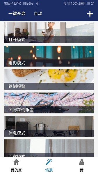 飞利浦智家生活软件(飞利浦智能连接)截图2