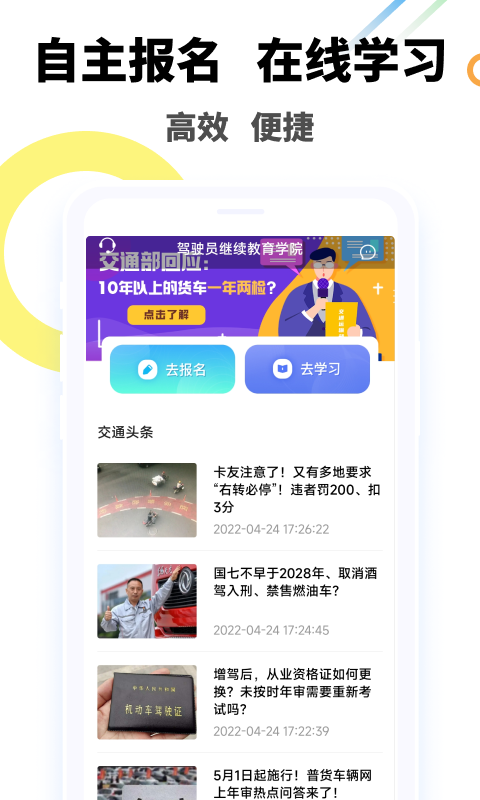 神通教育道路运输驾驶员继续教育截图1