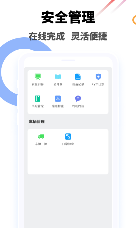 神通教育道路运输驾驶员继续教育截图2