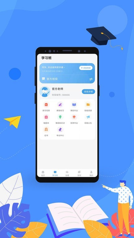 易学通教育截图2