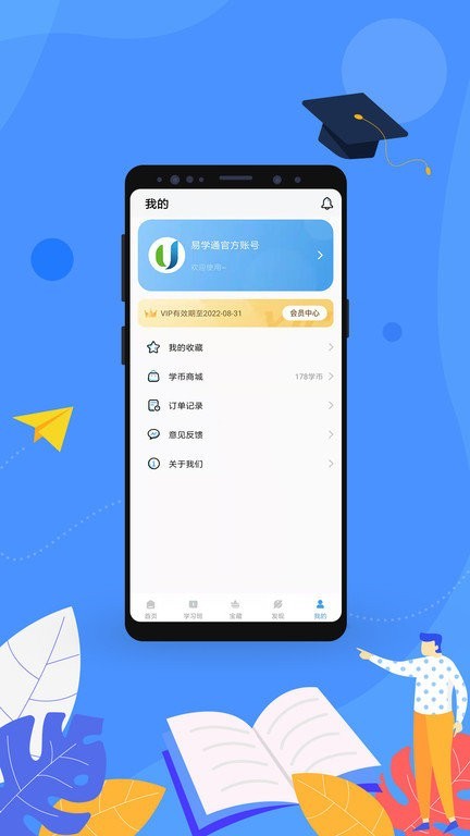 易学通教育截图4