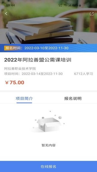 金隅网络党校app
