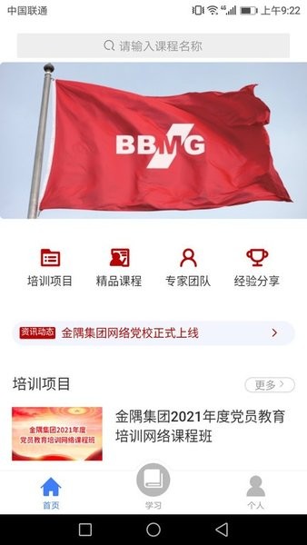 金隅集团网络党校app截图1