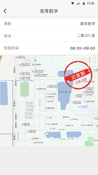 天津超级校园app截图2