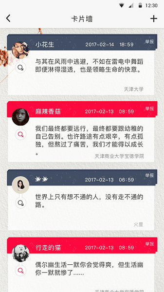 天津超级校园app截图3