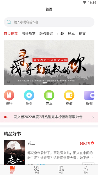 爱文者app截图4