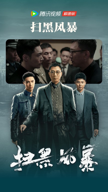 腾讯视频极速版app截图4