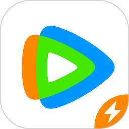 腾讯视频极速版app