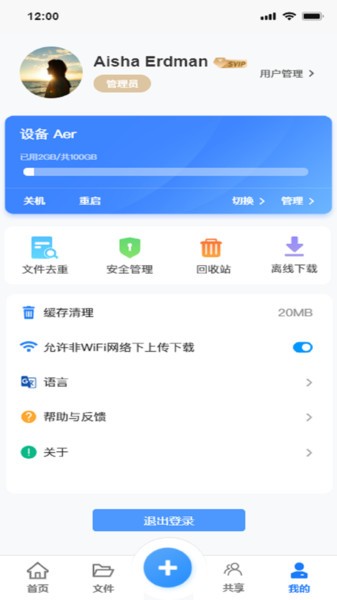 紫晶家庭云app