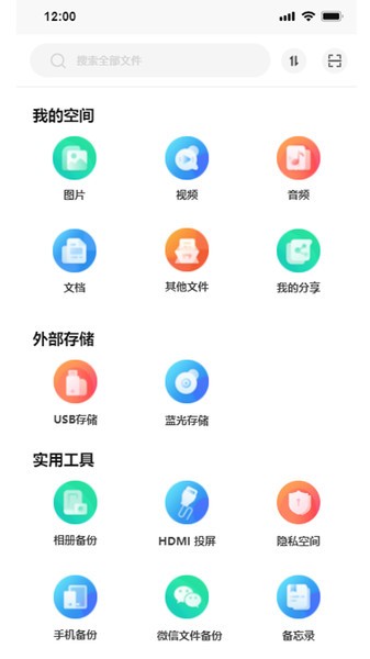 紫晶家庭私有云盘最新版截图1