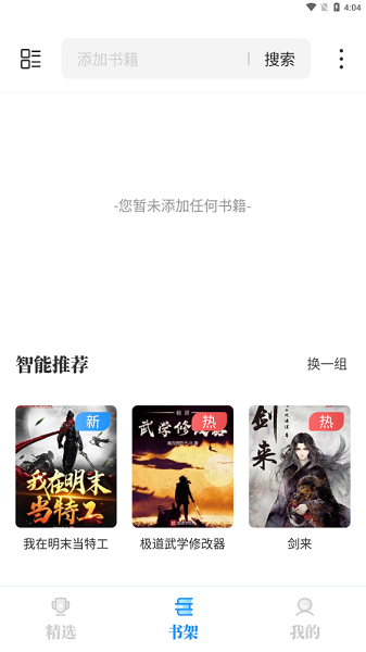 海鱼小说纯净版截图2