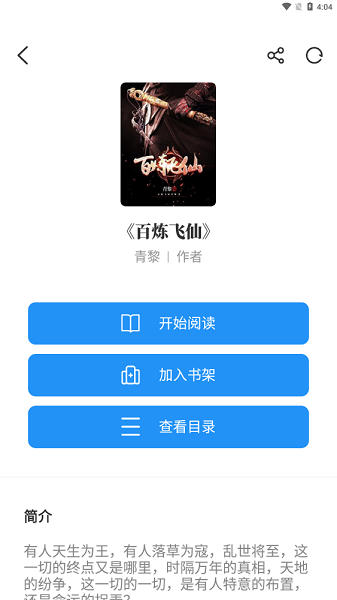 海鱼小说纯净版截图4