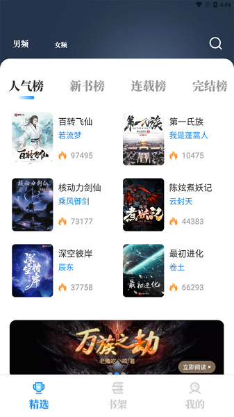 海鱼小说纯净版截图5