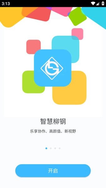 智慧柳钢客户端最新版截图1