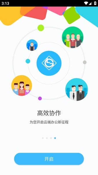 智慧柳钢客户端最新版截图3