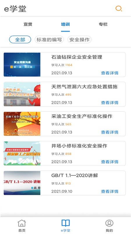 中国石油标准网截图