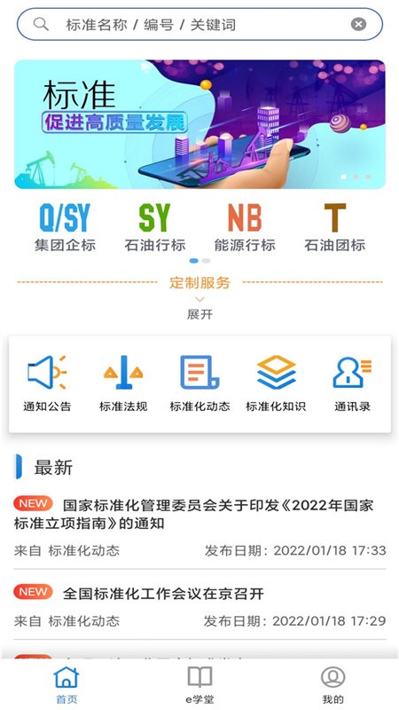 中国石油标准网截图