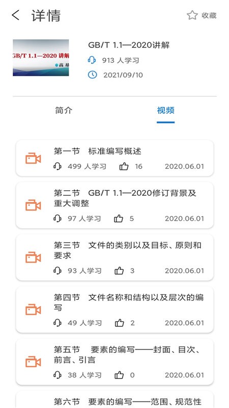 中国石油标准网截图
