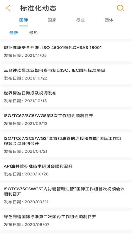 中国石油标准网截图
