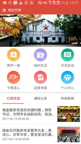 瑞金智慧党建最新版截图1