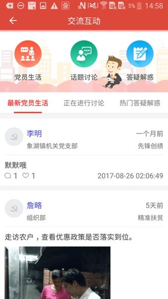 瑞金智慧党建最新版截图2