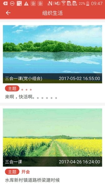 瑞金智慧党建最新版截图4