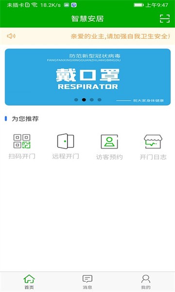 智慧安居管理平台截图1
