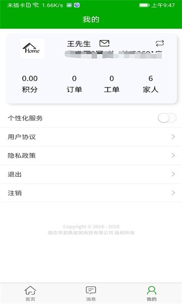 智慧安居管理平台截图3