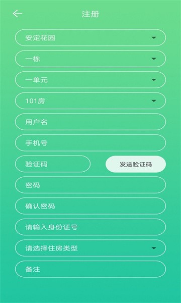 智慧安居管理平台截图4