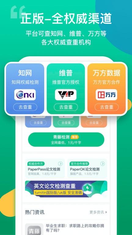 青藤论文查重截图1